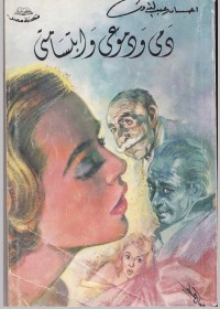 دمي ودموعي وابتسامتي